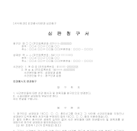 심판청구서 (친권행사자변경) 심판청구서 (친권행사자변경)